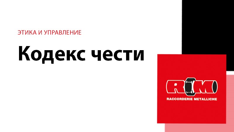 Кодекс чести