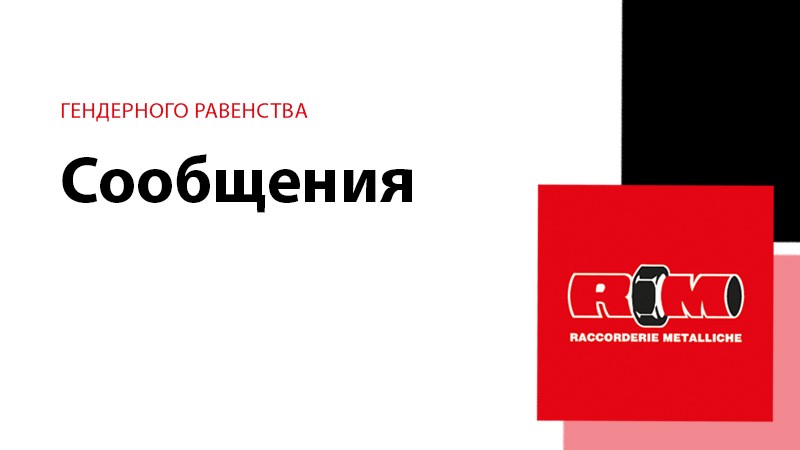 Сообщения