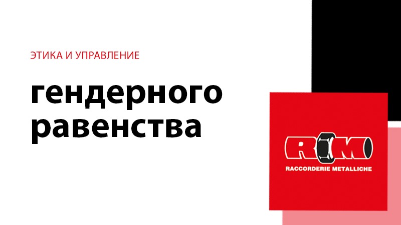 гендерного равенства